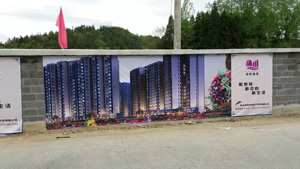 云阳房地产开发项目墙体广告设计制作